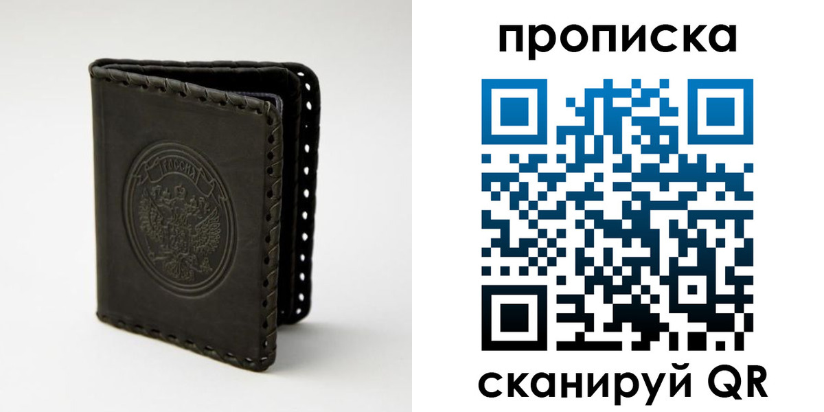 прописка законно в Острове